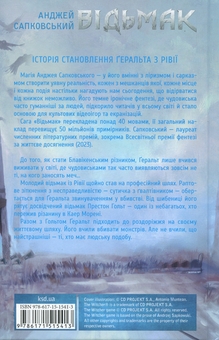 Бумажная книга «Відьмак. Роздоріжжя круків», автор Анджей Сапковский - фото №2 - миниатюра