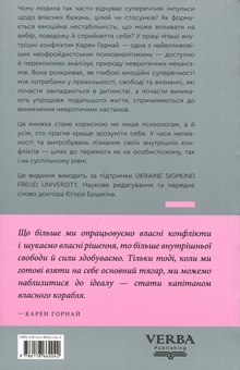 Бумажная книга «Наші внутрішні конфлікти: конструктивна теорія неврозу», автор Карен Хорни - фото №2 - миниатюра