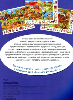 Паперова книга «Великий віммельбух. Ферма» - фото №2 - мініатюра