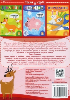 Бумажная книга «Здібні пальчики. Згиналки» - фото №2 - миниатюра