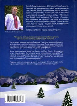 Паперова книга «Юстейн Гордер (комплект із 3 книг)», автор Юстейн Гордер - фото №5 - мініатюра