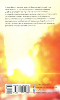 Бумажная книга «Зміщення спектра », автор Януш Леон Вишневский - фото №3 - миниатюра