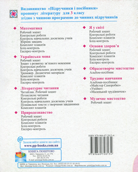 Бумажная книга «Літературне читання. Контрольні роботи. 3 клас», авторов Галина Сапун, Алла Савчук - фото №2 - миниатюра