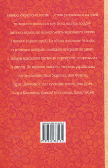 Паперова книга «Українська поезія дітям. Збірка» - фото №2 - мініатюра