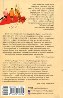 Бумажная книга «Добірка українських хітів (комплект із 6 книг)», авторов Ярослава Литвин, Леонид Кононович, Юрий Винничук, Остап Украинец, Алексей Филановский, Сергей "Колос" Мартынюк - фото №5 - миниатюра