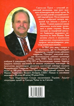 Паперова книга «Сотенний Лис», автор Святослав Праск - фото №2 - мініатюра