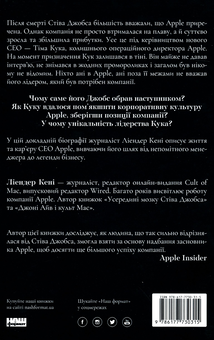 Бумажная книга «Тім Кук. СЕО, що вивів Apple на новий рівень», автор Лиендер Кени - фото №2 - миниатюра