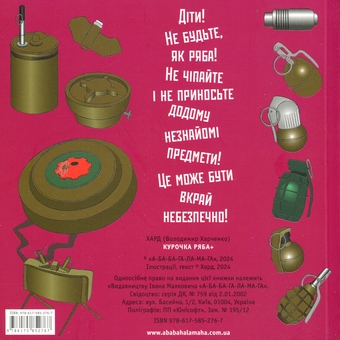 Бумажная книга «Курочка Ряба +», автор Хард (Владимир Харченко) - фото №3 - миниатюра