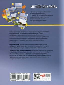 Бумажная книга «Англійська мова. 11 клас. Робочий зошит», автор Светлана Мясоедова - фото №2 - миниатюра