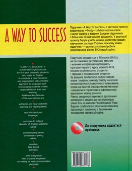 Паперова книга «A way to success: English for university students.Teachers book.1 курс » - фото №2 - мініатюра