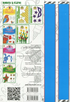 Паперова книга «Прикрась свій день народження. Книга 2» - фото №2 - мініатюра