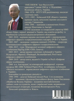 Бумажная книга «Іван Омелянюк: життя за двох», автор Нина Горик - фото №2 - миниатюра