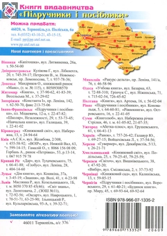 Бумажная книга «150 English Tests. Test your knowledge of Proverbs and Idioms», авторов Леся Вознюк, Ольга Валигура - фото №2 - миниатюра