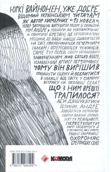 Паперова книга «Німий бог», автор Юркі Вайнонен - фото №3 - мініатюра