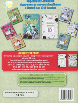 Паперова книга «Робочий зошит з біології і екології. 10 клас», авторів Оксана Андерсон, Марина Вихренко - фото №2 - мініатюра