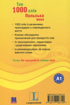 Бумажная книга «Топ 1000 слів. Польська мова» - фото №2 - миниатюра