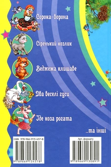 Паперова книга «Пісеньки-потішки» - фото №2 - мініатюра