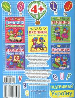 Бумажная книга «Прописи. Англійська мова. Друкований шрифт» - фото №2 - миниатюра