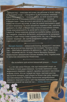 Бумажная книга «Ми проти вас. Ведмеже місто (комплект із 2 книг)», автор Фредрик Бакман - фото №5 - миниатюра