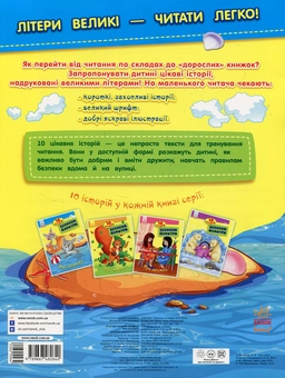 Бумажная книга «Про безпеку. 10 історій великим шрифтом» - фото №2 - миниатюра