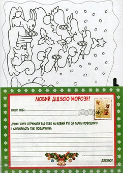 Паперова книга «Новорічний подарунок. Сніговик» - фото №2 - мініатюра