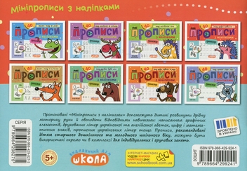 Бумажная книга «Мініпрописи з наліпками. Пишу цифри правильно», автор Василий Федиенко - фото №2 - миниатюра