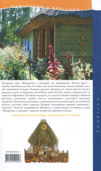 Бумажная книга «Переяслав-Хмельницький. Путівник» - фото №2 - миниатюра