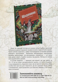 Паперова книга «Маленькі мандрівки великою країною», авторів Наталія Коваль, Ольга Семібаламут - фото №2 - мініатюра