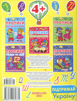 Бумажная книга «Прописи. Англійська мова. Рукописний шрифт» - фото №2 - миниатюра