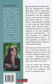 Бумажная книга «Смак бунни. Про пристрасть, подорожі, каву і справжнє щастя», автор Инна Моисеева - фото №2 - миниатюра