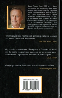 Паперова книга «Бар «Когут»», автор Джон Ґрішем - фото №2 - мініатюра