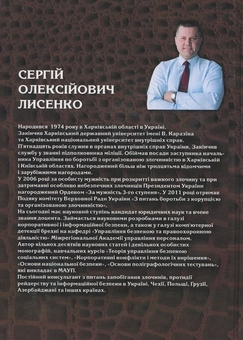 Бумажная книга «Теорія адміністративно-правового забезпечення інформаційної безпеки підприємництва: монографія», автор Сергей Лысенко - фото №2 - миниатюра