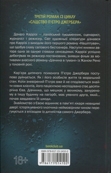 Бумажная книга «Дім вогнів. Книга 3», автор Донато Карризи - фото №2 - миниатюра