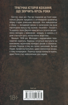 Бумажная книга «Гра з вогнем», автор Тесс Герритсен - фото №2 - миниатюра