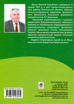 Паперова книга «Словник синонімів української мови», автор О. Усик - фото №2 - мініатюра