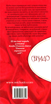 Паперова книга «Етикет справжньої леді», автор Кендес Сімпсон-Джілс - фото №2 - мініатюра