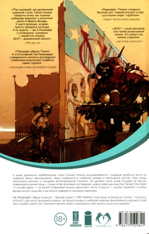 Паперова книга «ДНО. Том 1. Примарна надія», автор Рік Ремендер - фото №2 - мініатюра