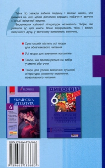 Паперова книга «Зарубіжна література. Хрестоматія. 6 клас (+ щоденник читача)» - фото №2 - мініатюра