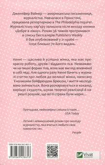 Бумажная книга «Добре в ліжку», автор Дженнифер Вайнер - фото №3 - миниатюра