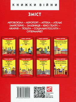 Бумажная книга «Український розмовник для сфери обслуговування. 10 уроків зі словничком», автор Любовь Савченко - фото №2 - миниатюра