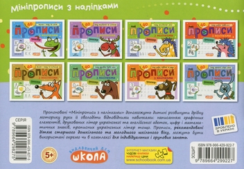 Бумажная книга «Мініпрописи з наліпками. Пишу англійською легко», автор Василий Федиенко - фото №2 - миниатюра