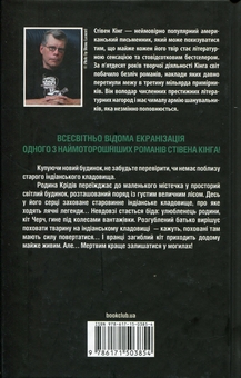 Бумажная книга «Кладовище домашніх тварин», автор Стивен Кинг - фото №2 - миниатюра