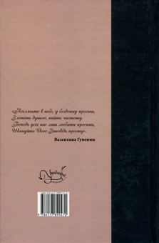 Паперова книга «Різдво душі», автор Валентина Гуменюк - фото №2 - мініатюра