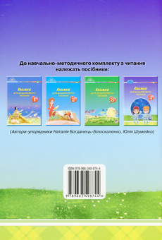 Бумажная книга «Книжка для додаткового читання. 4 клас» - фото №2 - миниатюра