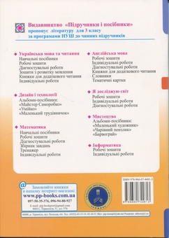 Бумажная книга «Інформатика. 3 клас. Робочий зошит (до підручника І. Жаркової)», авторов Елена Антонова, Сергей Мартынюк - фото №2 - миниатюра