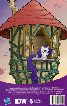 Бумажная книга «My Little Pony. Герої (комплект із 4 книг)», авторов Том Залер, Кэти Кук, Райан К. Линдсей - фото №8 - миниатюра