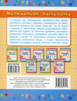 Бумажная книга «Рахуємо до 10», автор Екатерина Смирнова - фото №2 - миниатюра