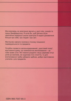 Бумажная книга «Політичне провідництво і можливі невдачі в реформуванні освіти» - фото №2 - миниатюра