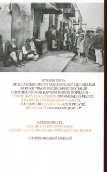 Паперова книга «Місто без властивостей», автор Іван Монолатій - фото №2 - мініатюра
