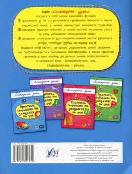 Бумажная книга «Прописи, скоромовки та завдання на звук С», автор Людмила Иванец - фото №2 - миниатюра